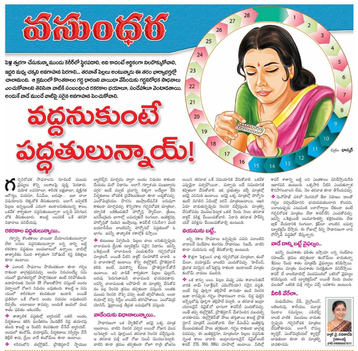 How To Get Twins Pregnancy Tips In Telugu