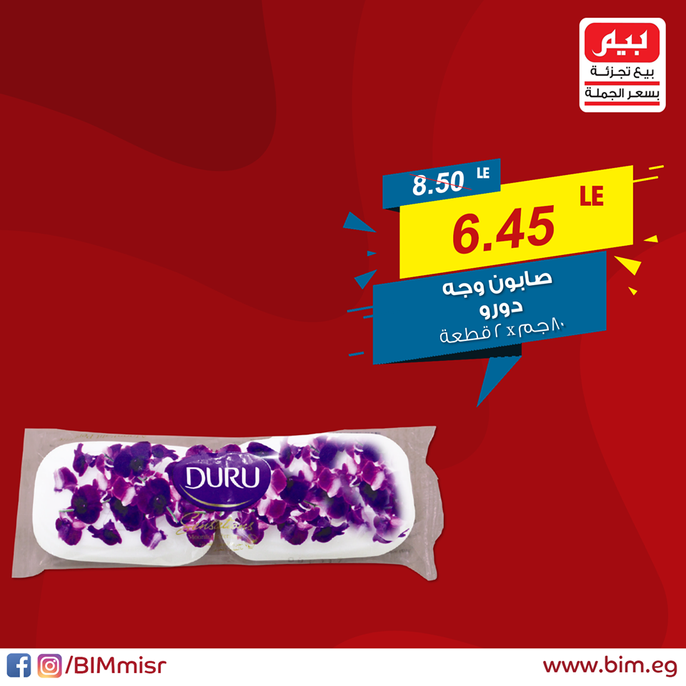 عروض بيم ماركت الاثنين 12 نوفمبر 2018 حتى نفاذ الكمية