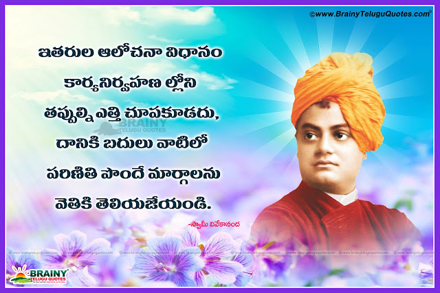 Swami Vivekananda Telugu Quotations with Hd images | BrainyTeluguQuotes