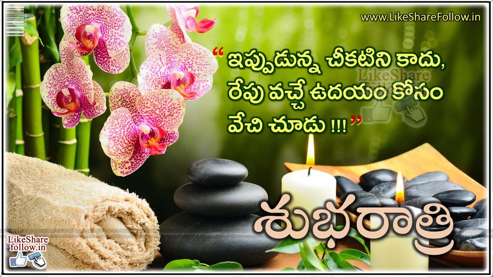 Telugu Good Night Quotes for Friends | Like Share Follow