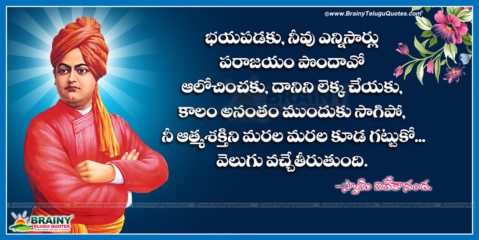 Famous Telugu Swami Vivekananda Life Goals Images, Secret of Success Quotes ...