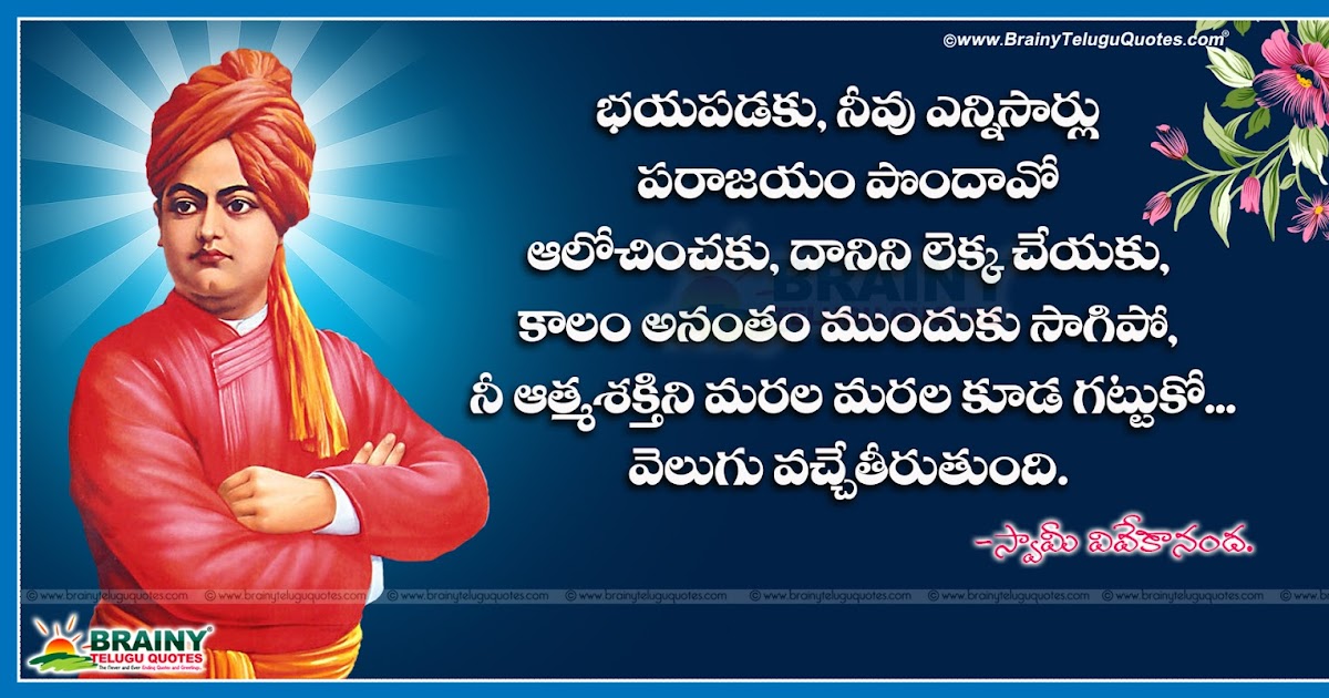 Swami Vivekananda Best Good Reads in Telugu Language with Images