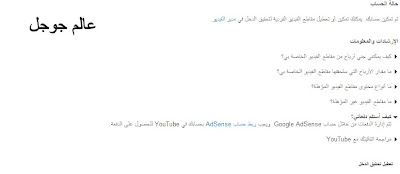 الحصول على حساب ادسنس من اليوتيوب طريقة عمل حساب جوجل أدسنس عن طريق اليوتيوب