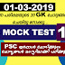 JUNIOR ANALYST - KERALA MINERALS AND METALS LIMITED- CAT NO 343/2017 - Question and Answers - Click Here For GK mock Test
