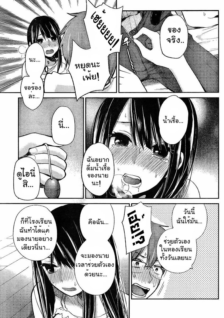 Kimi wa Midara na Boku no Joou - หน้า 15