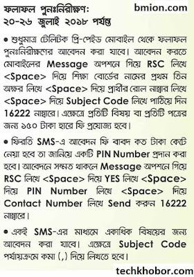 HSC Exam Result 2018 Rescrutiny Program Puno-Nirikkhon By Teletalk-.jpg HSC-Exam-Result-Rescrutiny-2018-sms-online-internet-Madrasha-Alim-Technical-RESCRUTINY-Details-DEADLINE-DIBS-Dhaka-Comilla-Rajshahi-Jessore-Chittagong-Barishal-Sylhet-Dinajpur-Board2.png