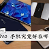为啥越来越多的人用vivo手机了?这就是原因!你是不是也想换了?