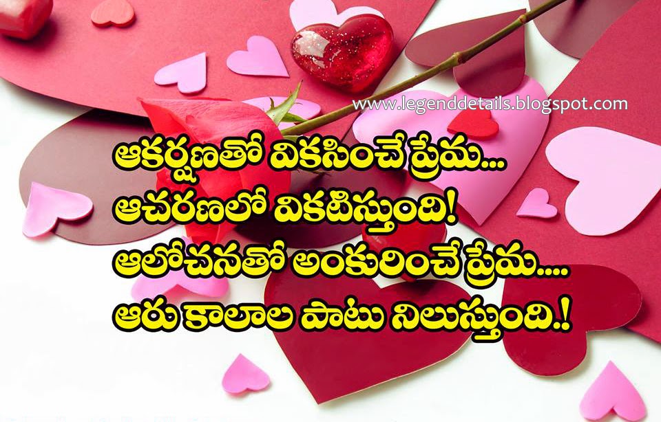 True Love Messages In Telugu with Images | Amazing Love Quotes In