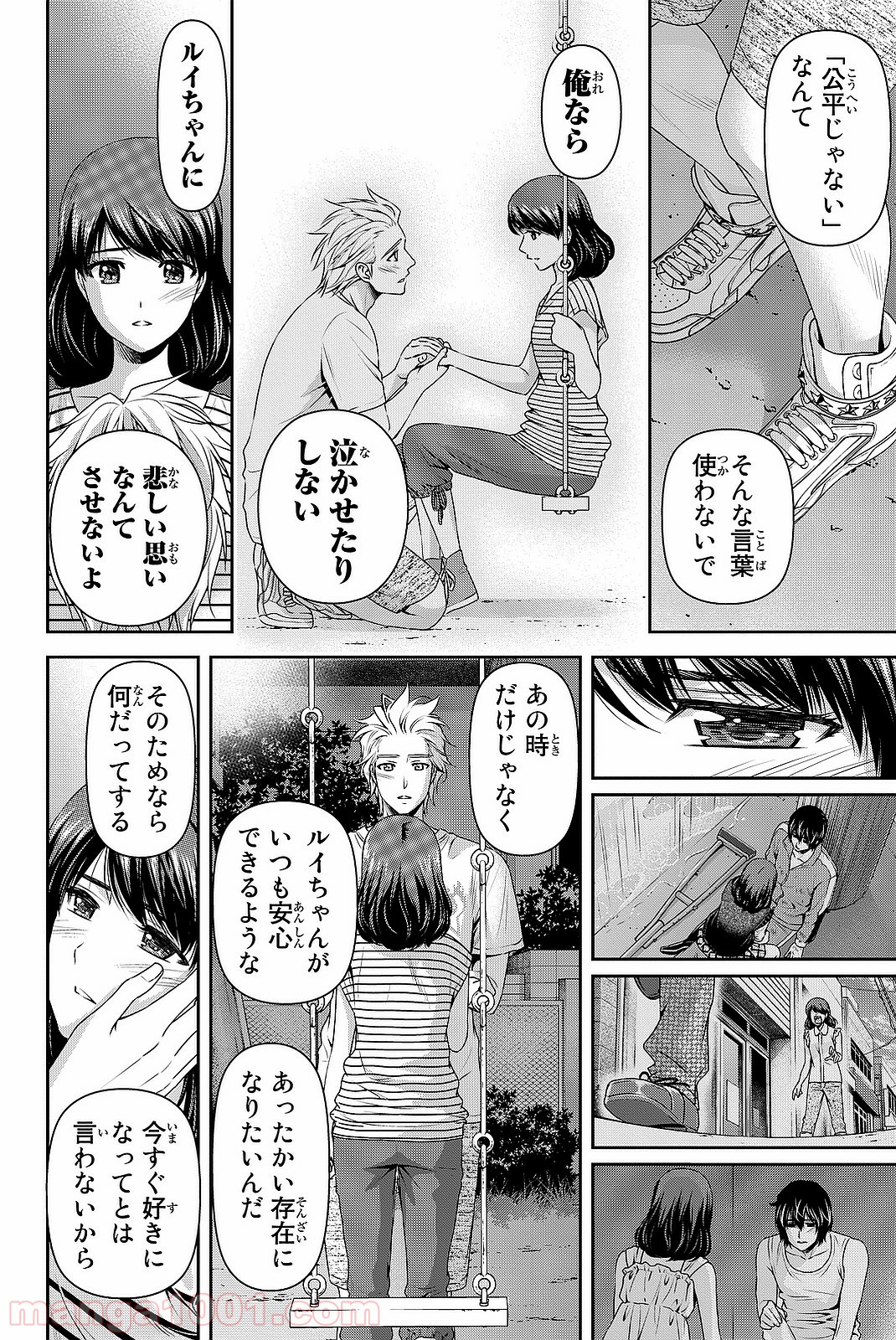 ドメスティックな彼女 - Raw 【第106話】 - Manga1001.com