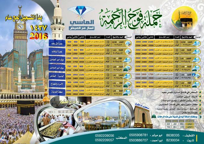 خدمة طوبى عروض حملة فوج الرحمة لزيارة العراق ورحلات العمرة الرجبية خدمة طوبى عروض حملة فوج الرحمة لزيارة العراق ورحلات العمرة الرجبية