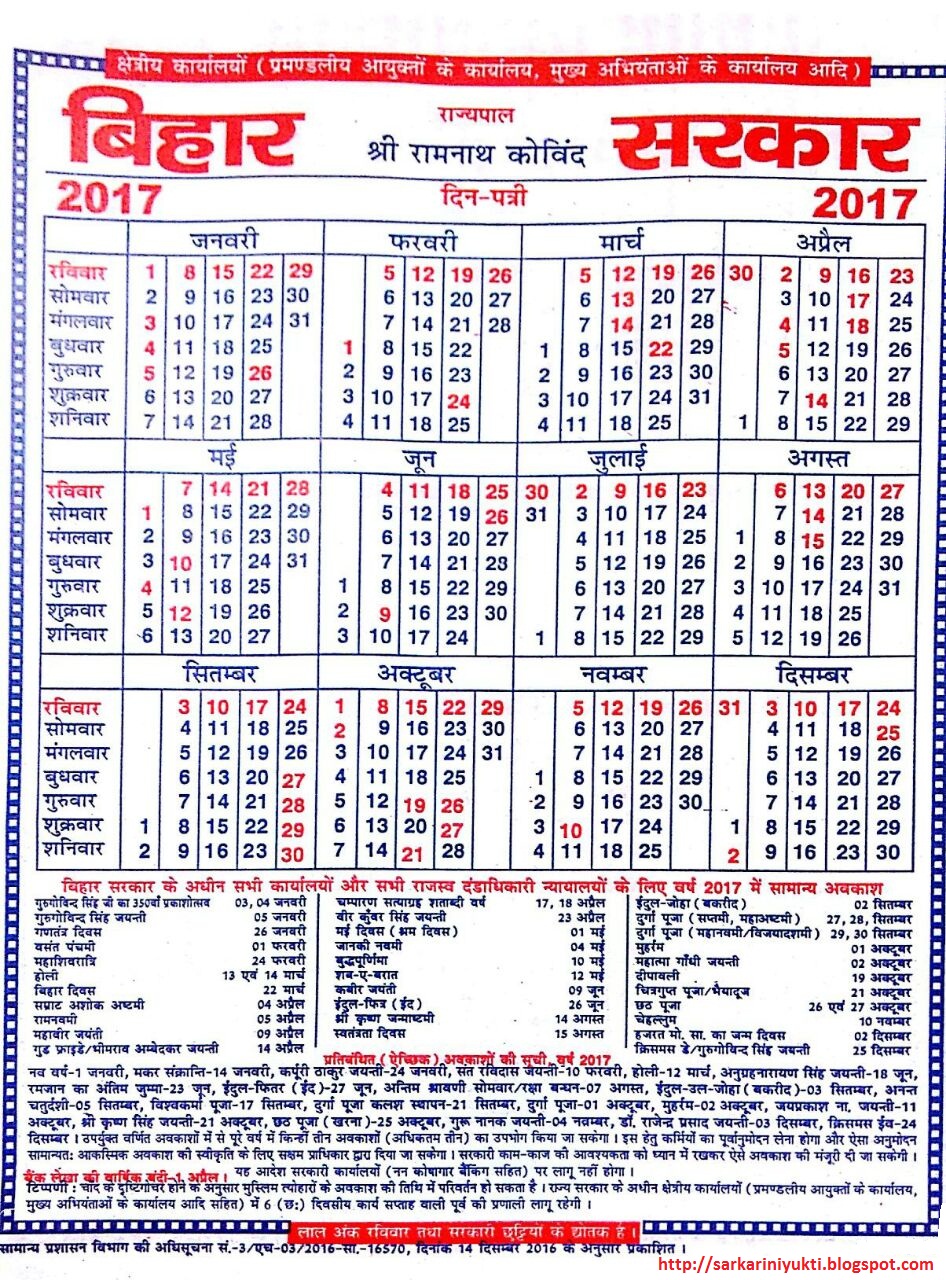 Bihar Government Calendar 17