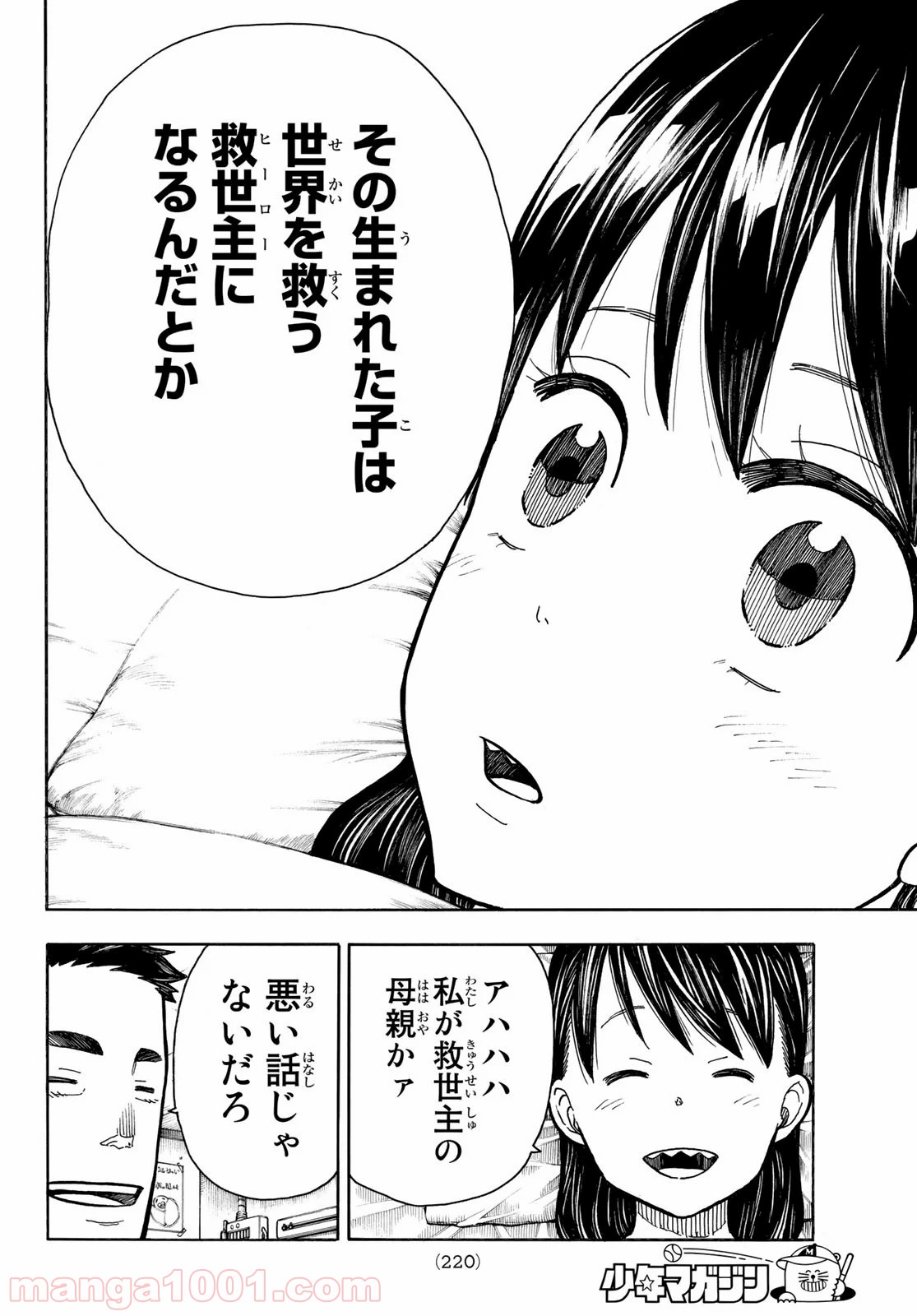 炎炎ノ消防隊 - Raw 【第232話】 - Manga1001.com