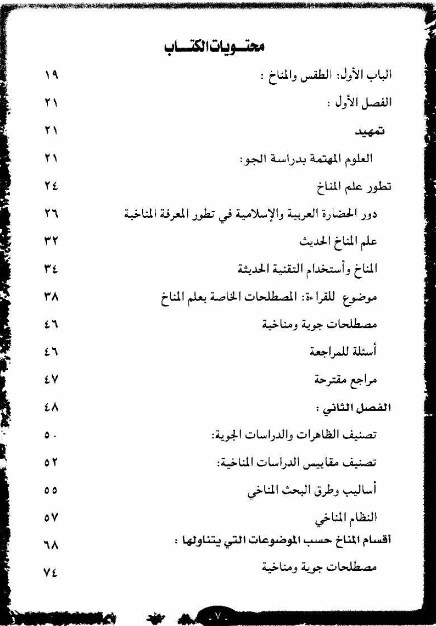 بحث عن الطقس والمناخ