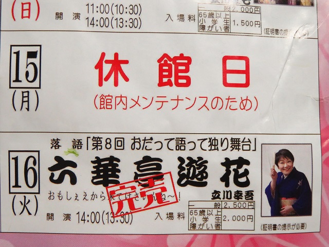 もりもりゲームブログ 家族が 花座 に行ったら チケット完売につき帰宅