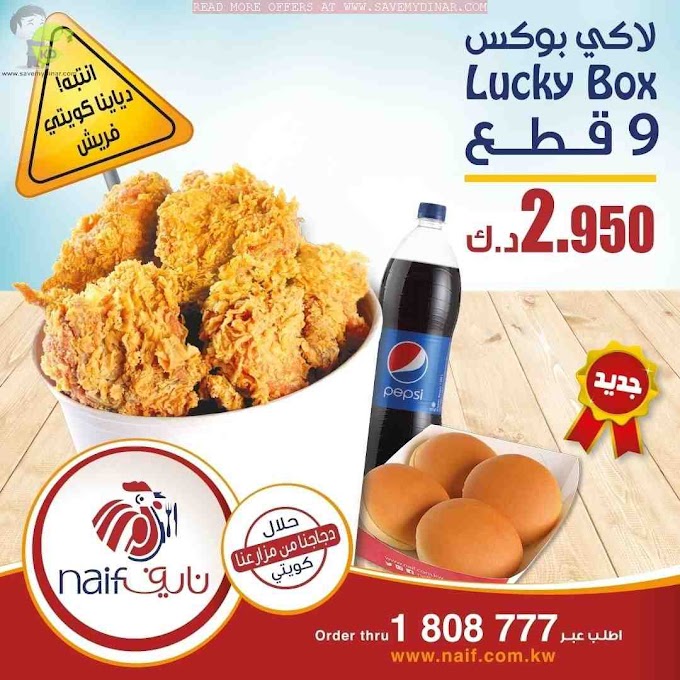 Naif Chicken Kuwait - Yummy Naif 🍗 offers for the whole family!