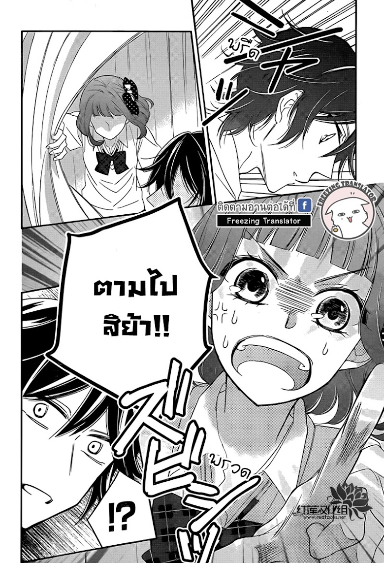 Ichijou Kaname to wa Kaka Waranai - หน้า 23