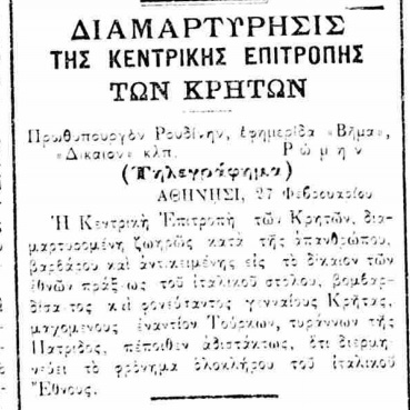 Εμμανουήλ Κοκκίνης - Στα χέρια η σημαία, το βόλι στην καρδιά 20 %25CE%2591%25CE%25A3%25CE%25A4%25CE%25A51%25CE%259C%25CE%25B1%25CF%2581%25CF%25841897