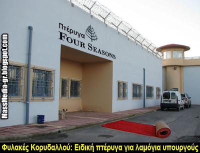 Άκης Τσοχατζόπουλος Κορυδαλλός φυλακή υποβρύχια