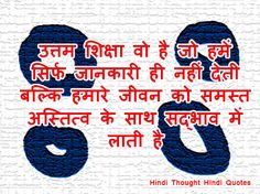 thought of the day in hindi