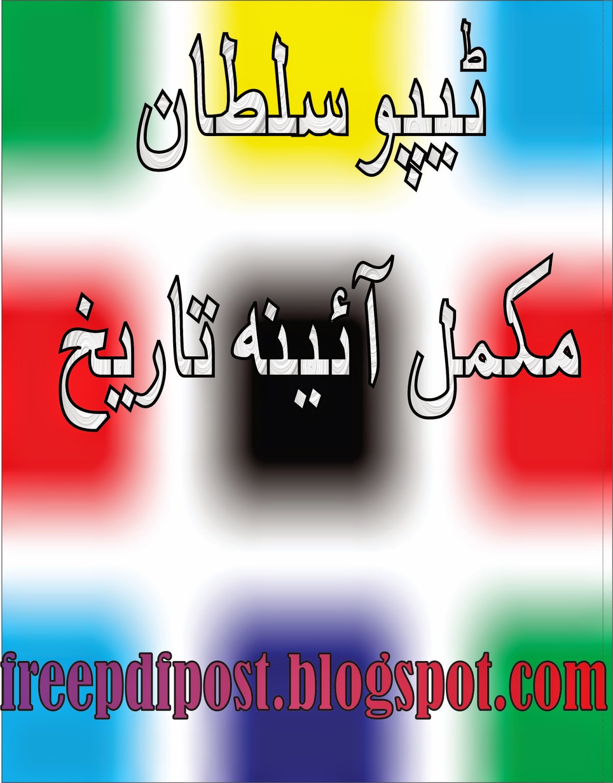 free history book