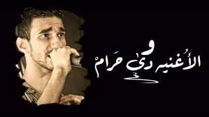 كلمات اغانى الجوكر احمد ناصر كاملة فلسنجي