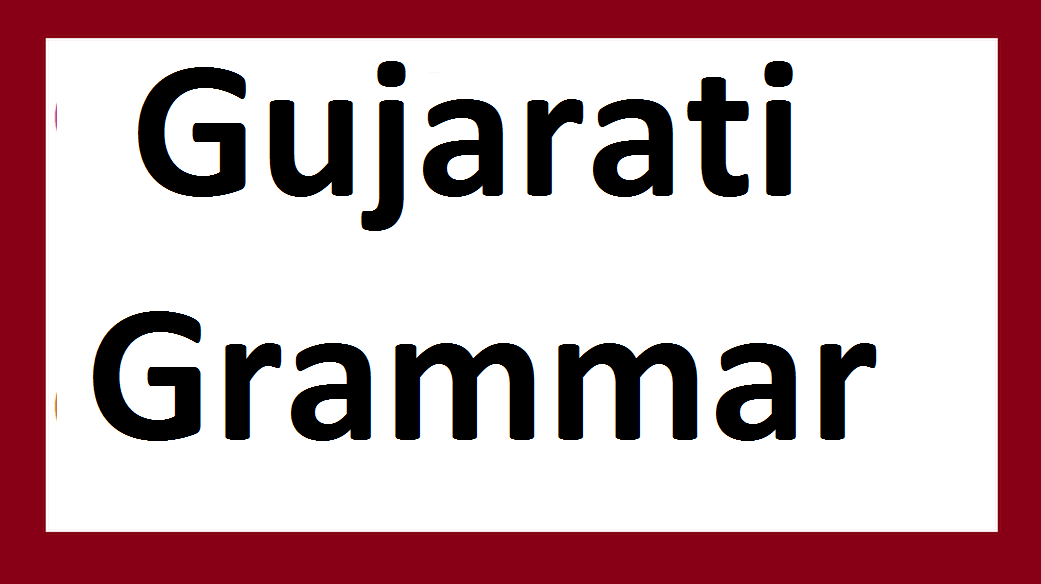 Gujarati Grammar PDF Free Download