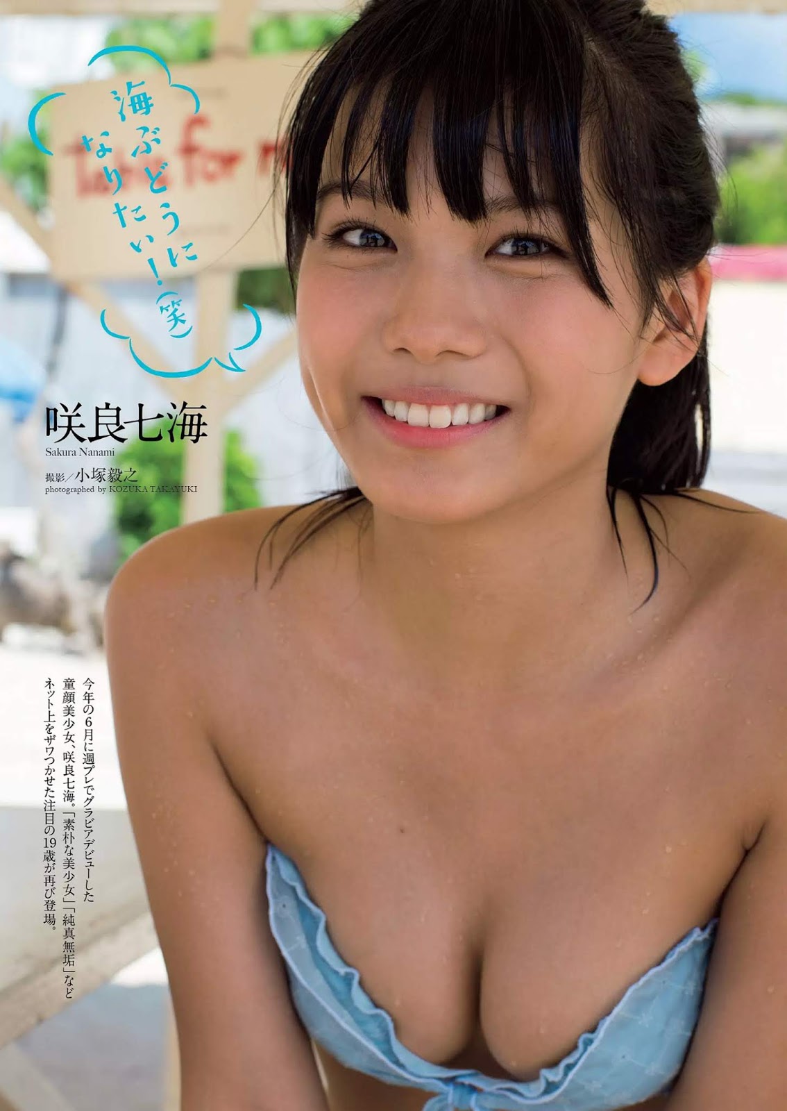 Nanami Sakura 咲良七海, Weekly Playboy 2018 No.50 (週刊プレイボーイ 2018年50号)