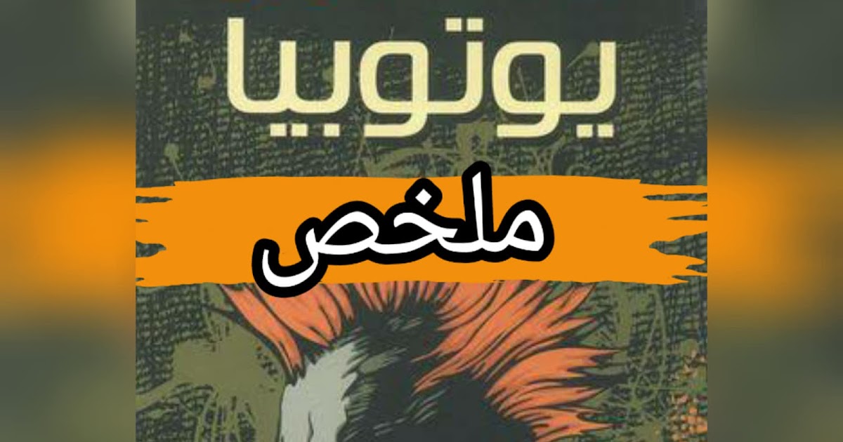  يوتوبيا  ارض الكتب