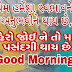 Good morning in gujarati