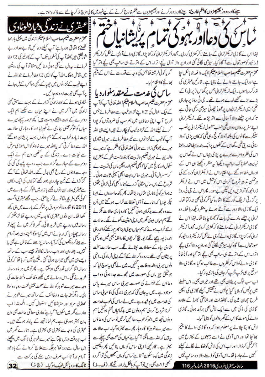 Page 32 Ubqari Magazine February 2016 Page 32 Ubqari Magazine February 2016