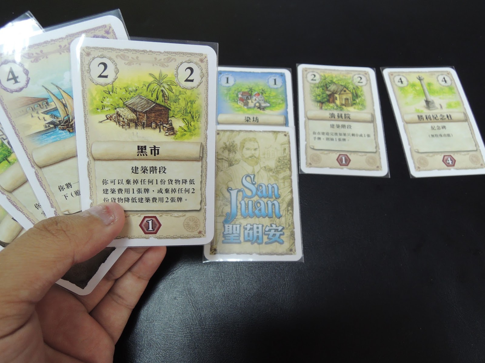 心得 San Juan 2nd Edition 聖胡安 繁體中文二版