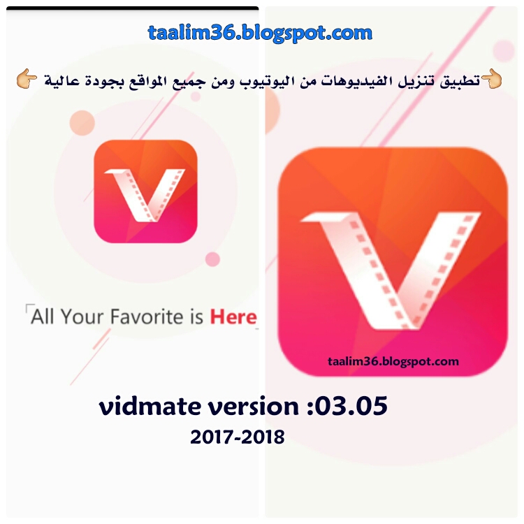 تنزيل تطبيق فيدميت لي تحميل الفيديوهات من اليوتيوب download vidmate android تنزيل تطبيق فيدميت لي تحميل الفيديوهات من اليوتيوب download vidmate android