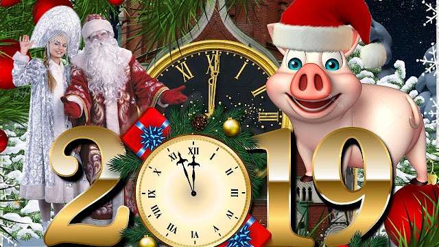 Новый год - это особенный праздник! Поздравление с 2019 годом! Новый год - это особенный праздник! Поздравление с 2019 годом!