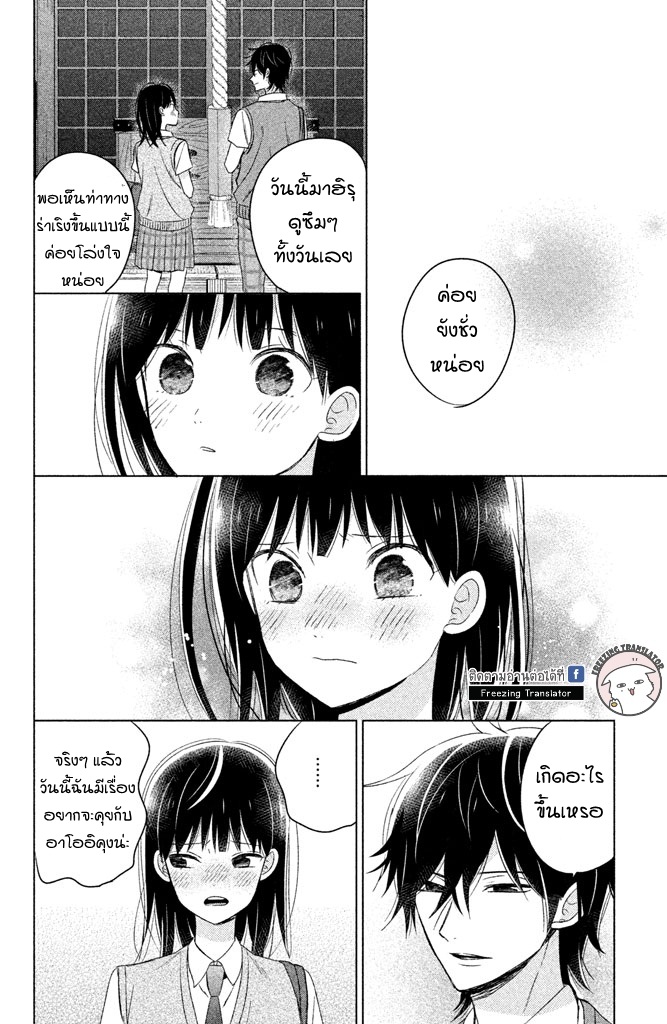 Chikyuu no Owari wa Koi no Hajimari - หน้า 28