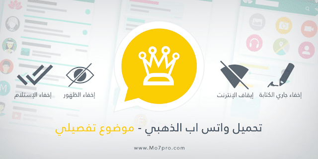 تحميل اخر اصدارات واتس اب الذهبي Whatsapp Gold تحميل اخر اصدارات واتس اب الذهبي Whatsapp Gold