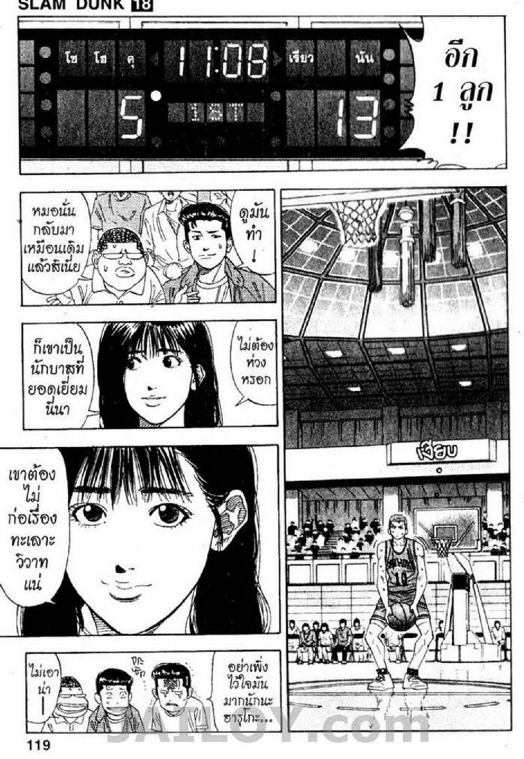 Slam Dunk - หน้า 114