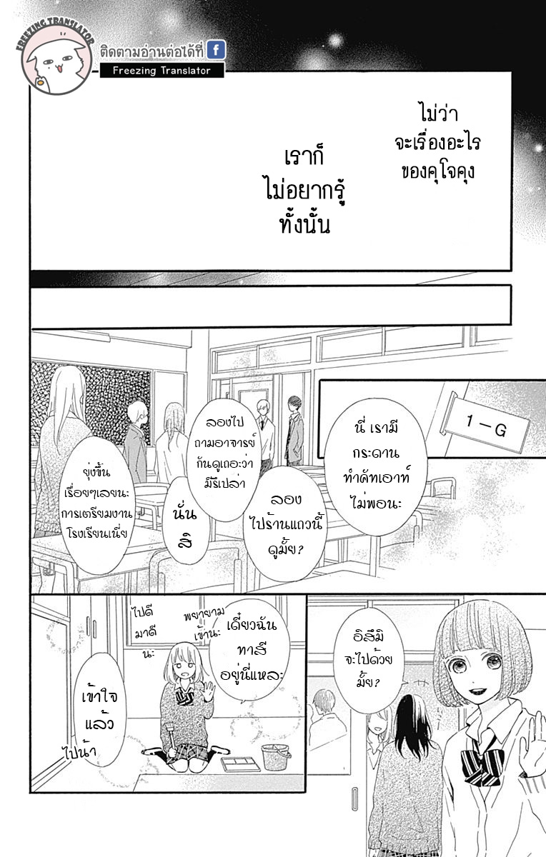 Kore wa Ai ja Nai no de, Yoroshiku - หน้า 28