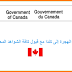 استمارة طلب الهجرة إلى كندا لحاملي الشواهد والدبلومات