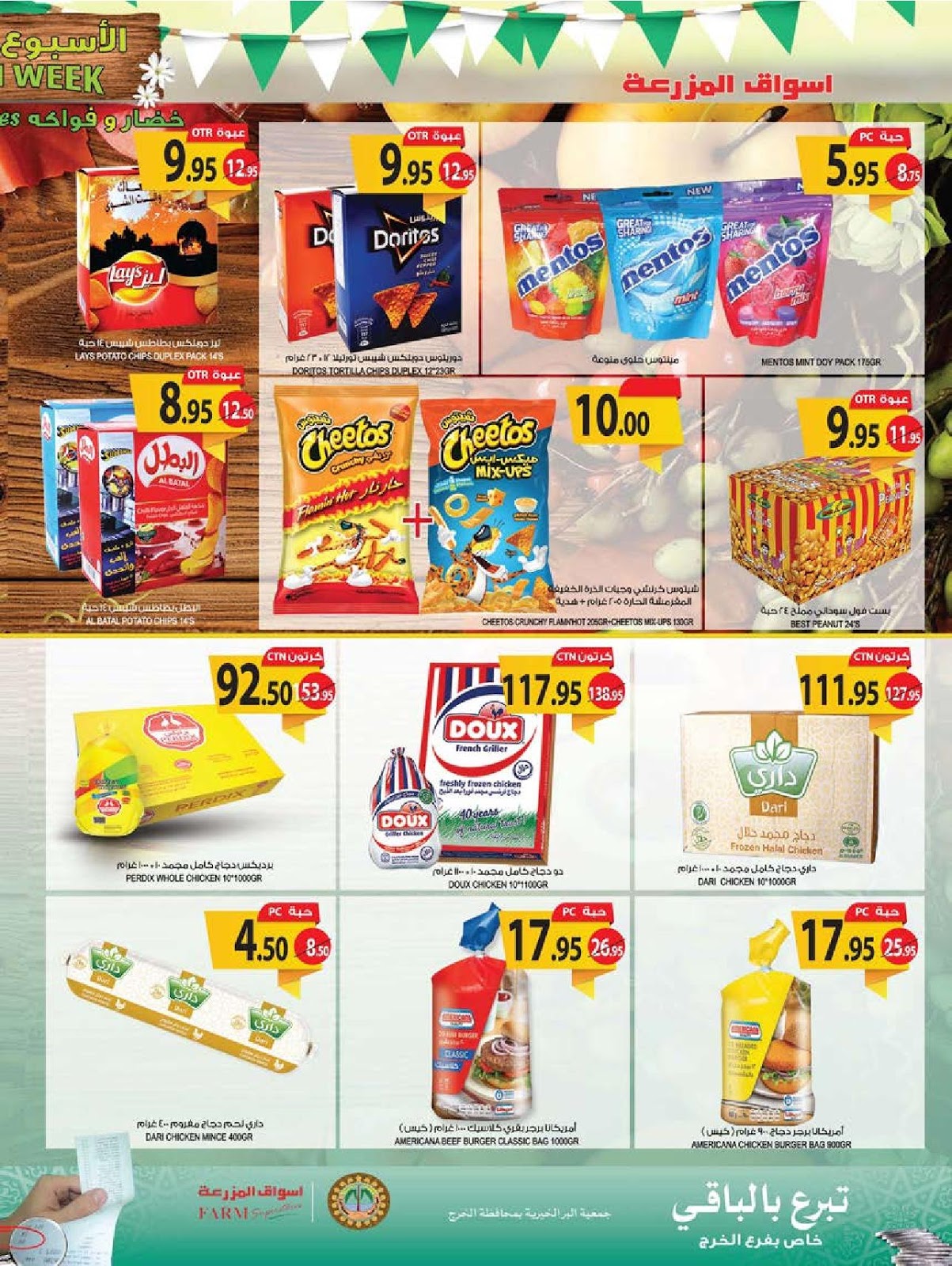 عروض اسواق المزرعة عروض اسواق المزرعة