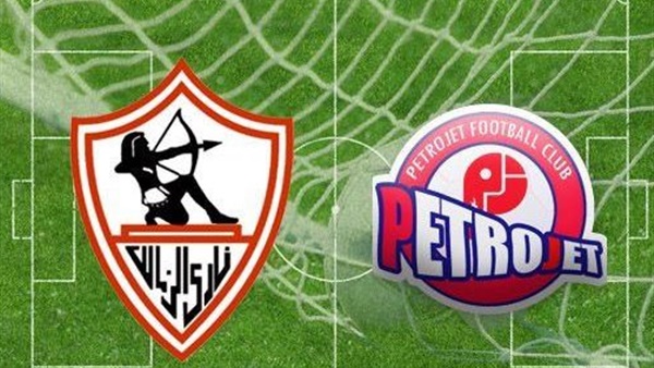 مشاهدة مباراة الزمالك وبتروجيت بث مباشر اليوم 28-12-2018 في الدوري المصري