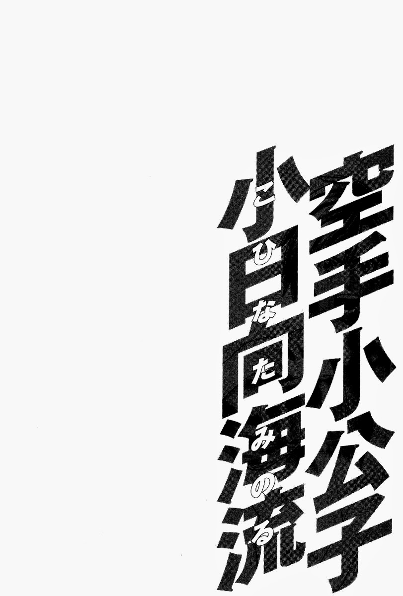 Karate Shoukoushi Kohinata Minoru chap 166