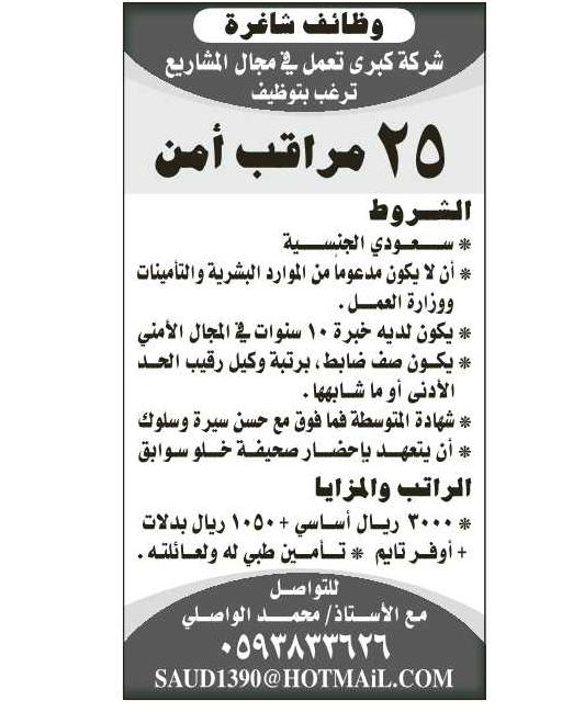 وظائف جريدة الرياض 12/10/2012 26 ذى القعدة 1433 وظائف شاغرة فى شركة