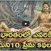 10 love stories from mahabharat that no one knows (TELUGU)