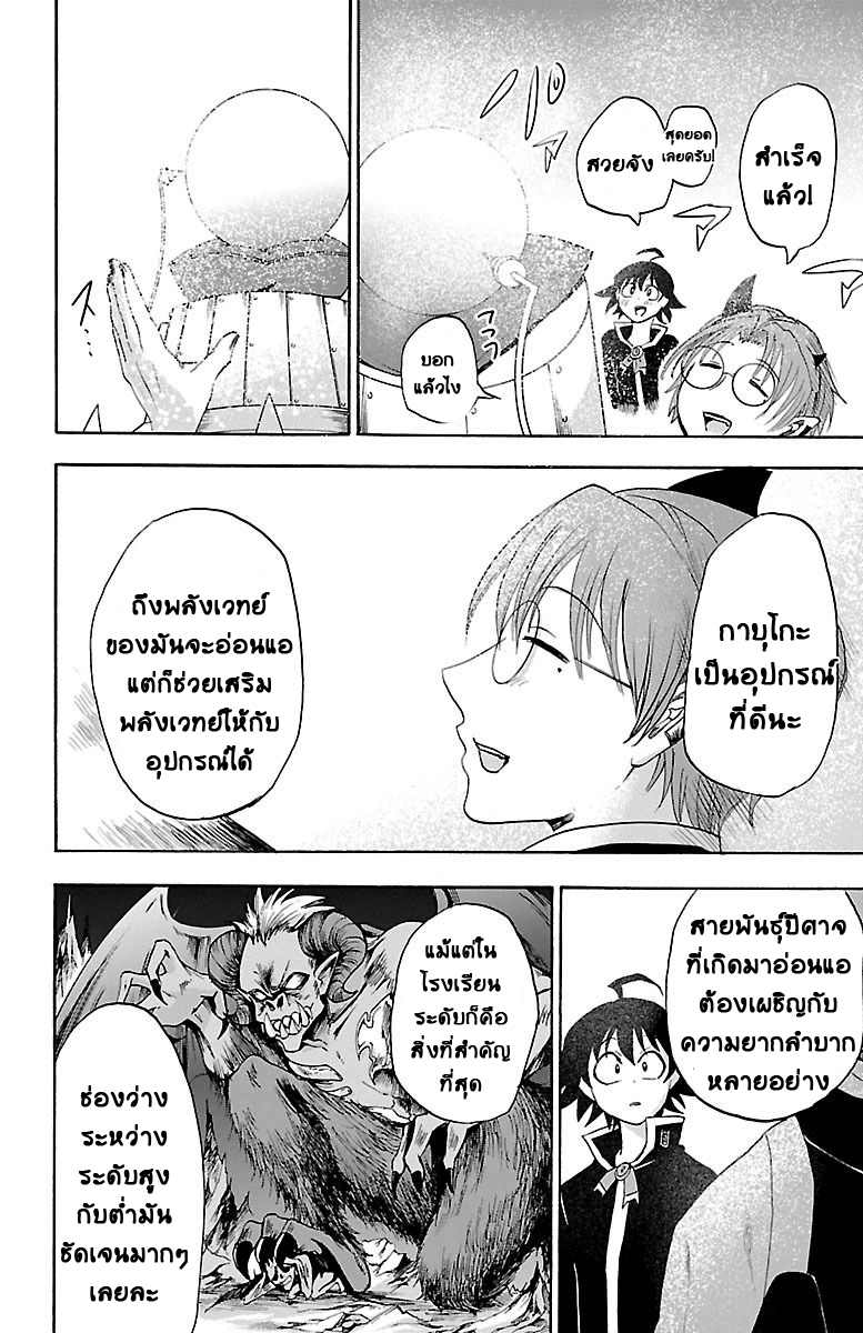 Mairimashita! Iruma-kun - หน้า 9