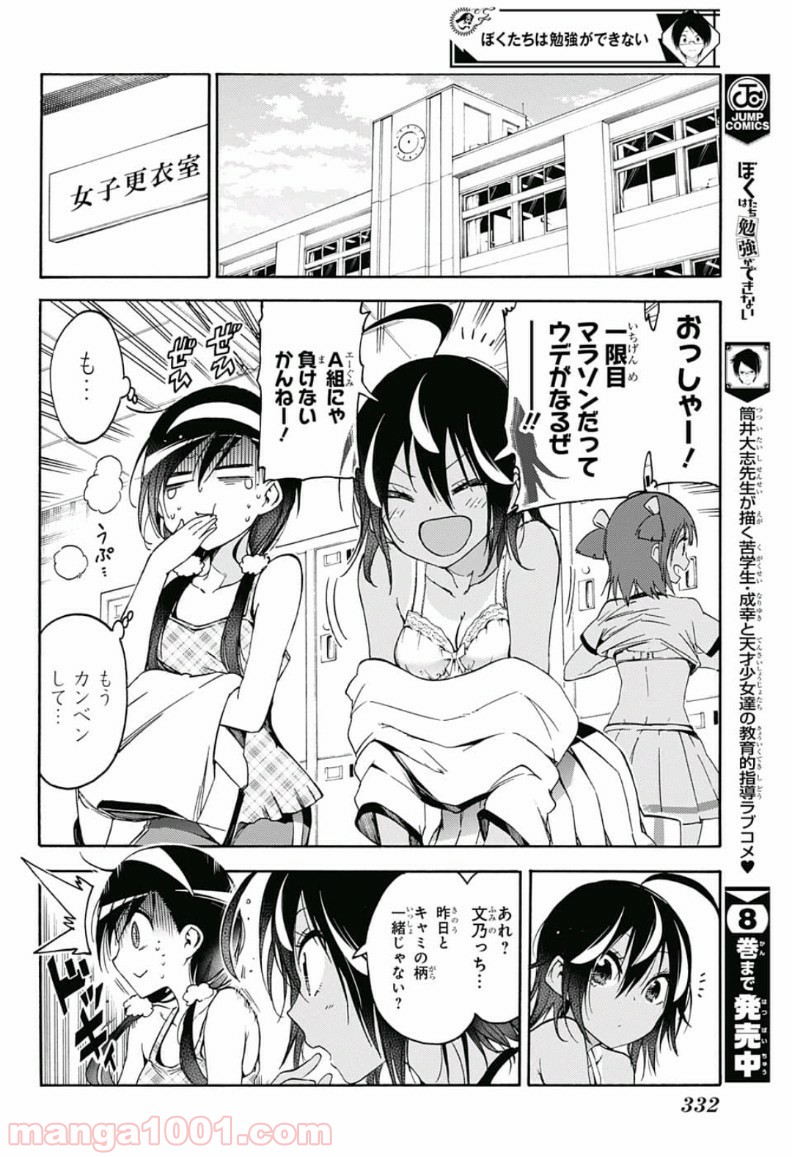 ぼくたちは勉強ができない - Raw 【第86話】 - Manga1000.com