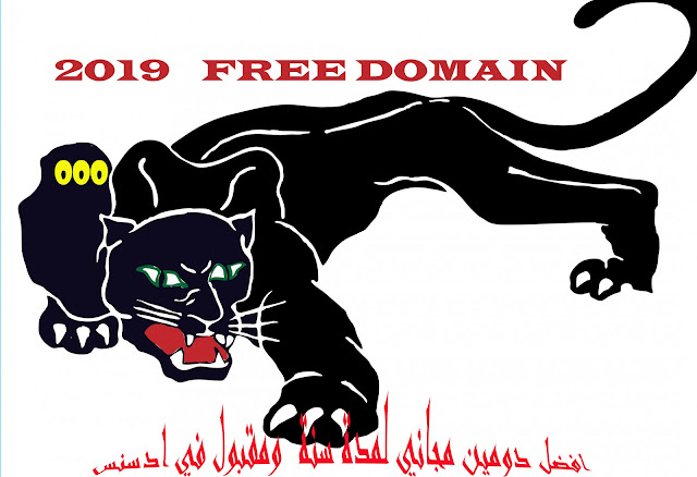 free domain-دومين مجاني 
