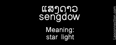 Lao Word of the Day:  Star Light - written in Lao and English