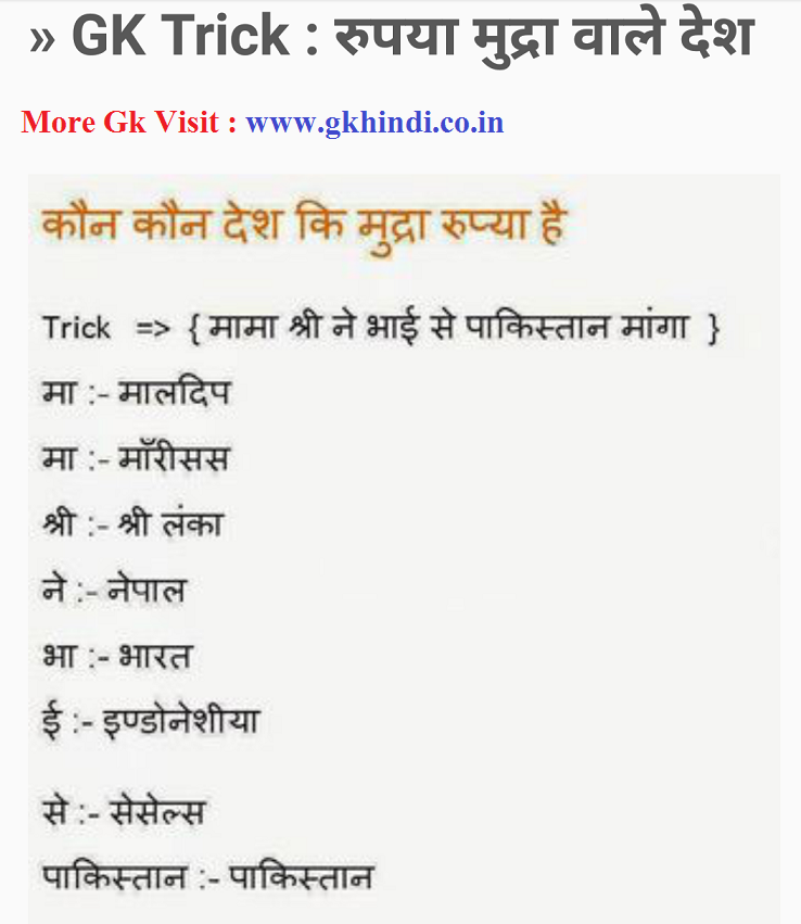 Gk Short Tricks New 2018 General knowledge GK Tricks PDF in Hindi GK in Hindi General