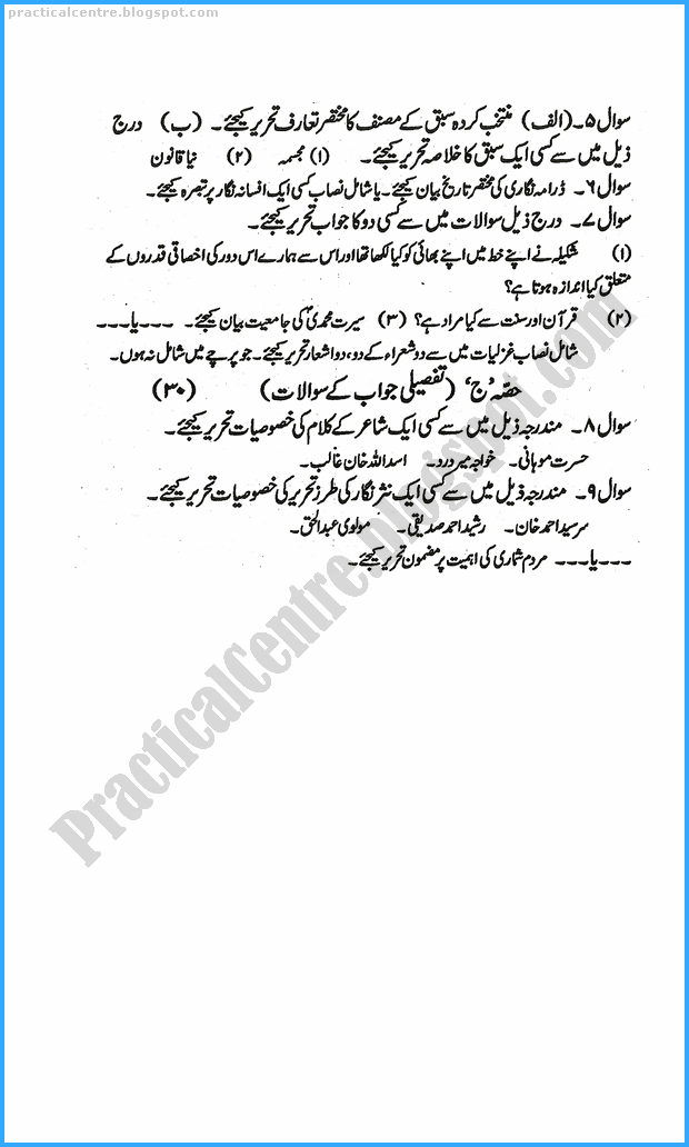 12th-urdu-five-year-paper-2017