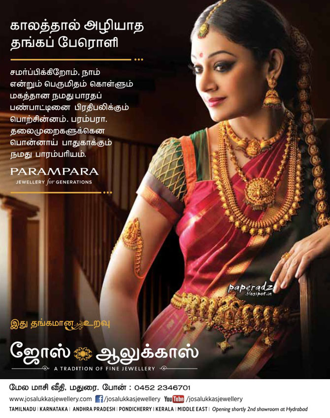 Jos Alukkas Trivandrum Shobana Advers News Paper Jos Alukkas Trivandrum Shobana Advers